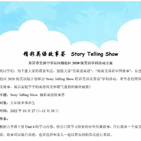 讲故事，秀英语，展风采！——东营市实验中学运河路校区2020级英语学科活动顺利举办