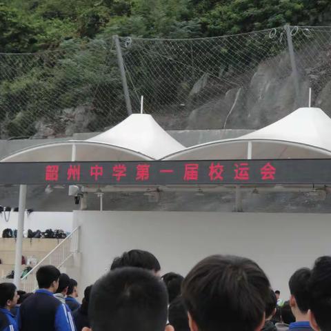 韶州中学第一届校运会-高二七班