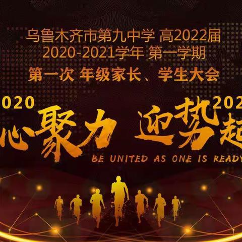 凝心聚力2020•迎势起航2021