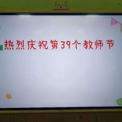 【花地湘建幼儿园】原来，这才是教师节送给幼师的好礼物！