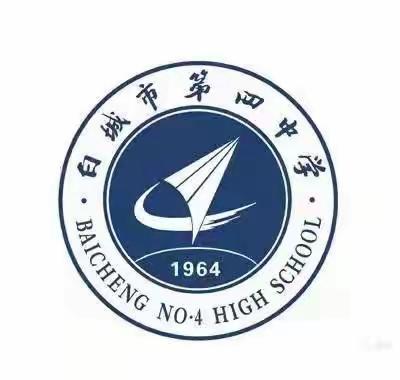 家校同行，未来可期——记白城市第四中学全校家长会