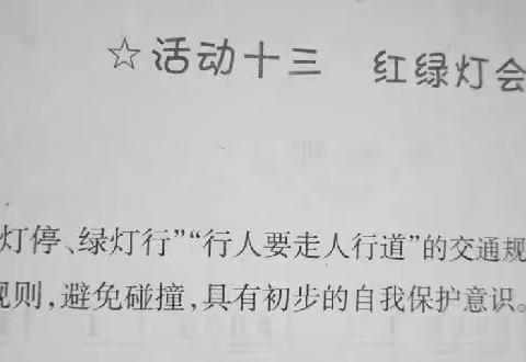 小一班（第十三周）学习内容