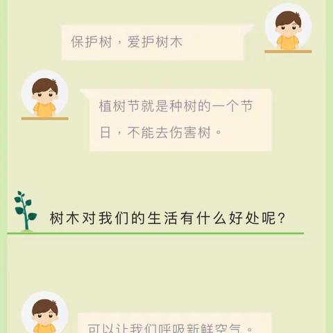 “花花”师幼共成长——记中四班“我爱春天”植树节课程活动