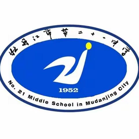 【能力作风建设年】疫情防控走流程，织好校园安全网——牡21中2022年秋季开学疫情防控“走流程”