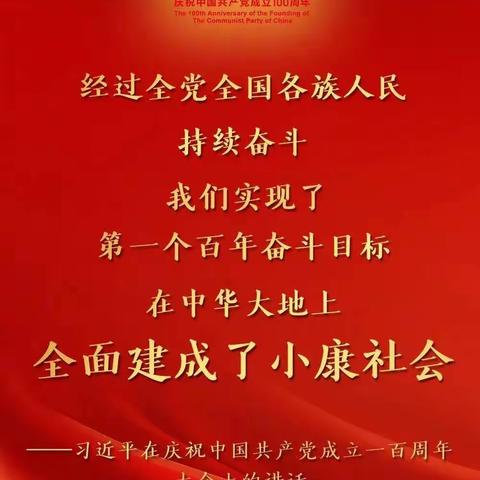 中共中央總書記、國家主席、中央軍委主席习近平在慶祝中國共產黨成立100週年大會上發表重要講話。﻿