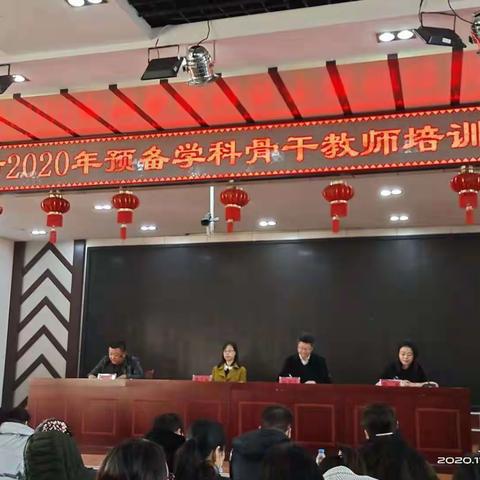 尚志市2020年预备学科骨干教师培训纪实   预备学科骨干教师  一组全体