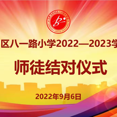 拜师礼、扶持情，——记潞州区八一路小学师徒结对签字仪式