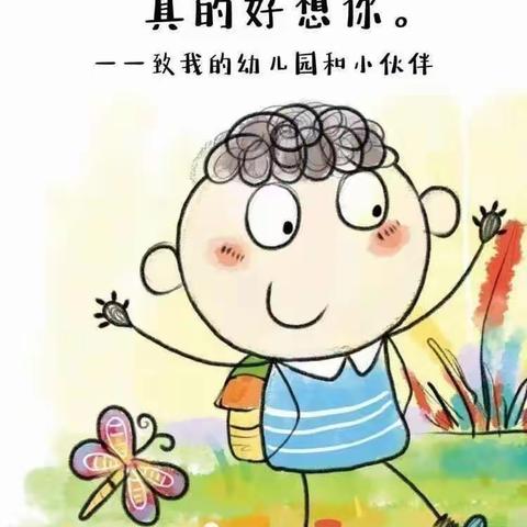 园丁用心准备，静待花儿归来——东升镇希望幼儿园春季开学美篇