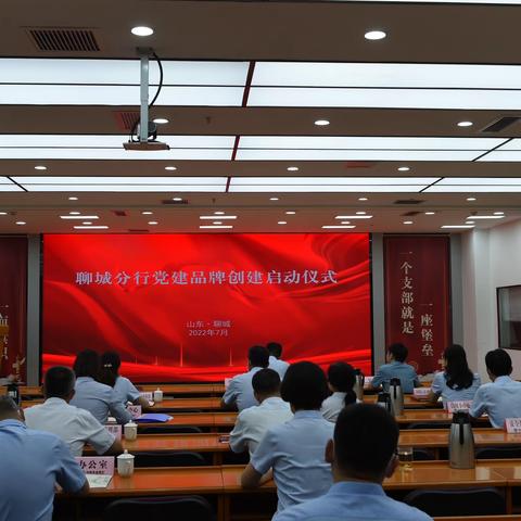 聊城分行召开机关庆祝建党101周年党员大会暨党建品牌创建启动仪式