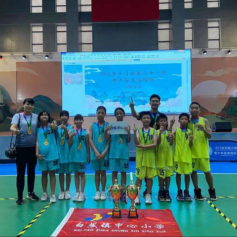 一个比赛 两个冠军 白蕉镇中心小学篮球再创佳绩