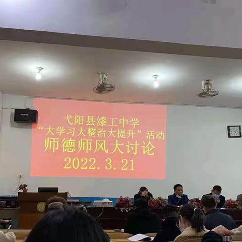 师德师风“大学习 大整治 大提升”活动——向师德先进学习 做人民满意教师