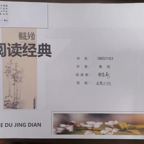 工工整整写字，认认真真学习——记七年级三班语文作业展