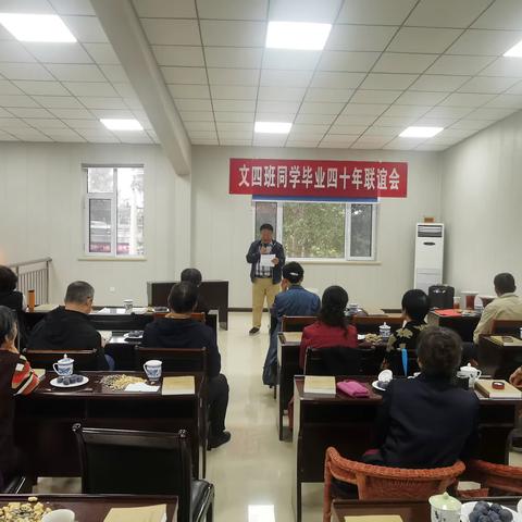 文四班同学毕业四十年联谊会