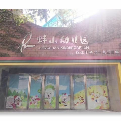 “云”游小学，美好衔接——蚌山幼儿园关于幼小衔接系列活动之一