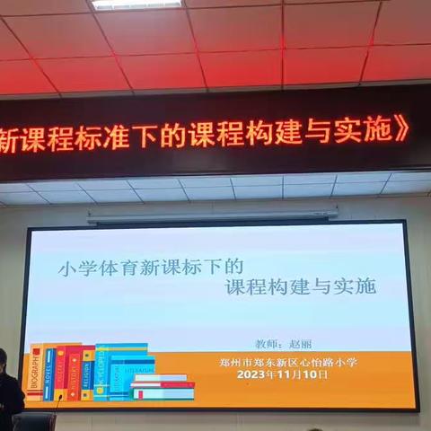 2023项城市中小学乡村体育教师能力提升培训（第二阶段）第八组