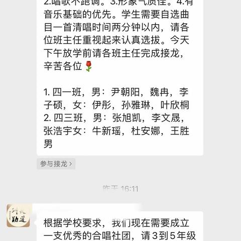 朵朵花开 童心向党——临沂老屯小学合唱社团团员选拔