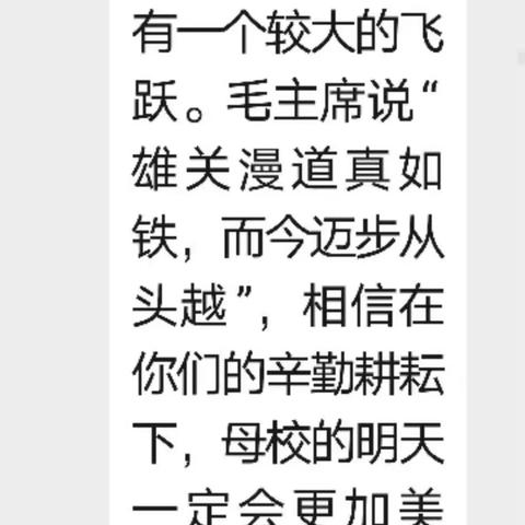 要努力，争口气——来自校友的深切关怀