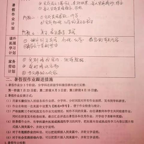 高一（10）班 司颖洁暑假学习计划