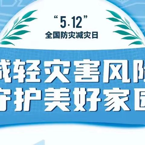 “防震演练，安全相伴”——安阳市六寺小学防震演练