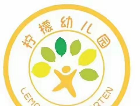 柠檬幼儿园“阳光课堂，幸福出行”樱山花谷亲子游即将开始啦！！