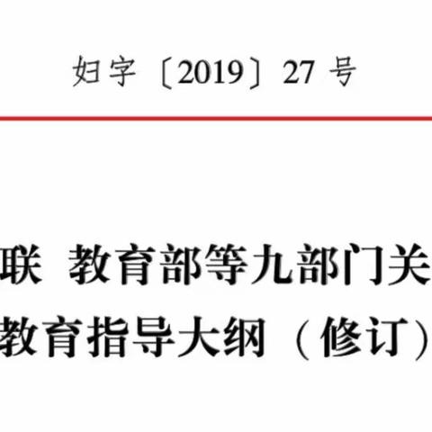 【铁幼】“学研用”家长——政治思想 政策法规文件学习