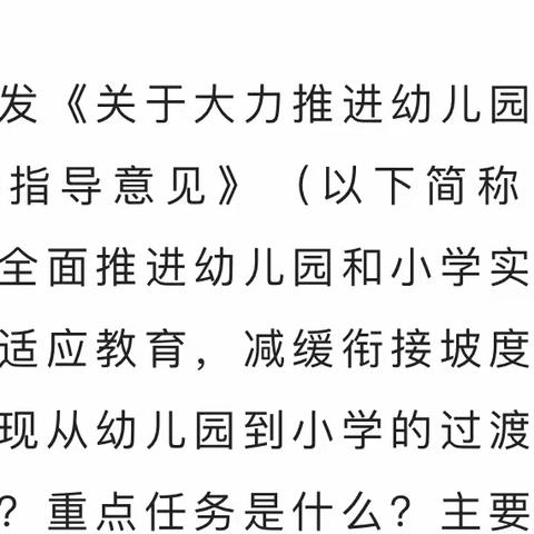 【铁幼】“学研用”家长——政治思想 政策法规文件学习