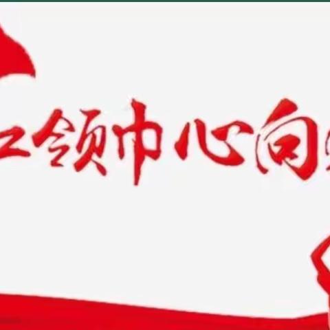 传承红色文化 献礼建党百年——众兴小学暑期实践活动安排