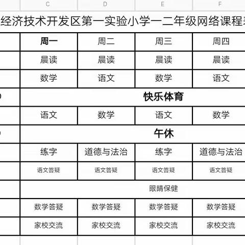 停课不停学，看我空中课堂