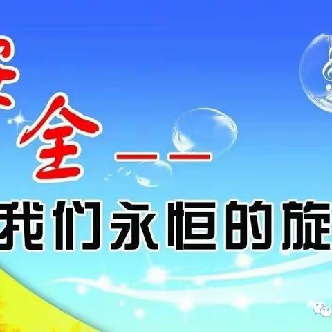 郯城县第二实验小学寒假安全致学生家长一封信