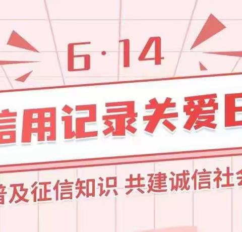 征信为民，信而有征--青海银行城中支行开展征信宣传进社区活动