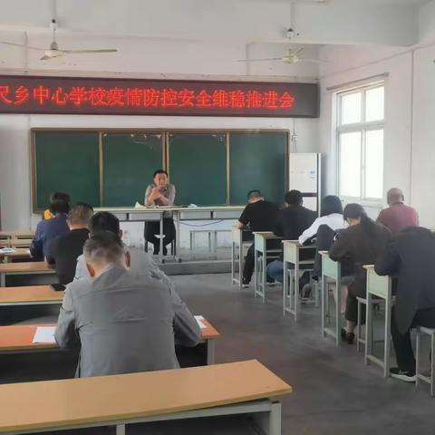 百尺中心学校筑牢安全维稳防线喜迎二十大胜利召开