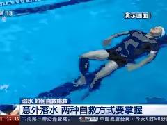 防溺水！不松懈！ 守安全！护平安！