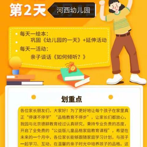 “停课不听学”今日学习计划