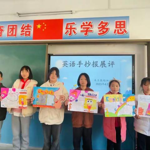 巧手书英语，作品展个性———木王镇杨泗小学英语手抄报展示