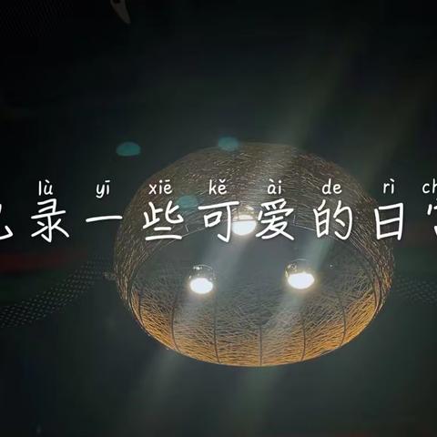 《思与忆》