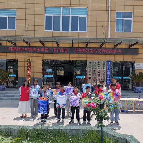多彩扎染，童心筑梦——彬州市韩家镇“乡村复兴少年宫”开展传统文化实践活动