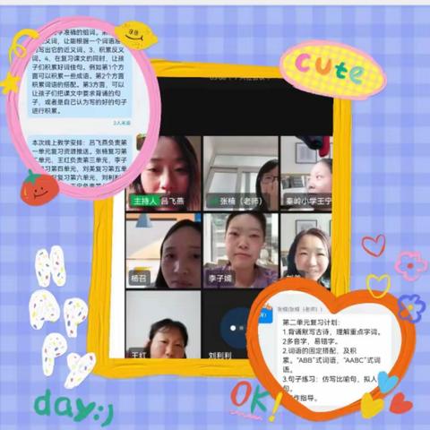 线上教学   秦小行动一一云端教研      助力线上教学