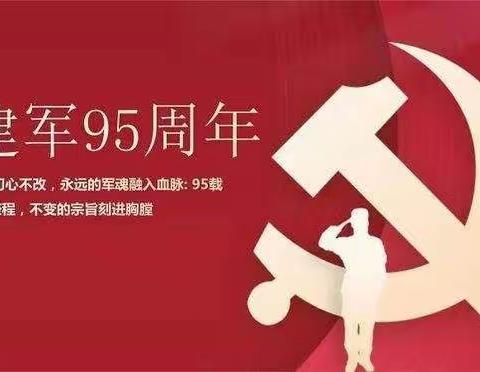 秦小真美课程——＂八一＂建军节致敬最可爱的人
