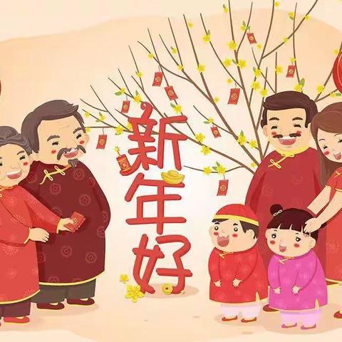 真美课程一一讲给孩子的春节礼仪