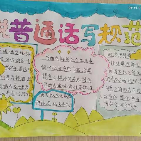 邱家屯小学“推普周”活动简讯