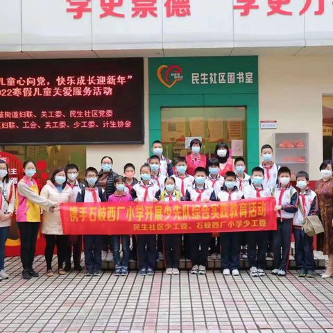 探索侨乡文化感悟禁毒教育－－石岐西厂小学参加民生社区少先队综合实践教育活动