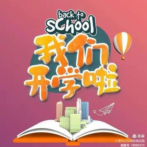 鄌郚镇幼儿园小三班——萌娃复学第一天