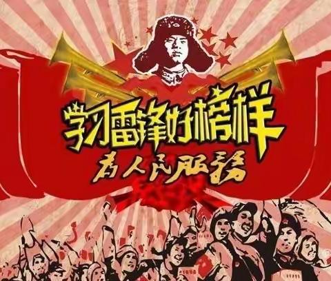 弘扬雷锋精神 从我做起——东黄坨镇中心幼儿园大二班学雷锋主题活动