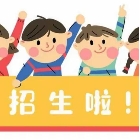 精彩童年，梦想家园——冀南新区马选学校一年级招生了