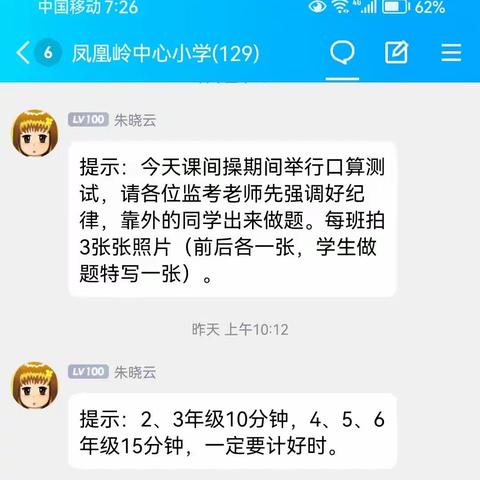 砺于口算，“算”你最行—凤凰岭街道中心小学举行全员口算能力测试活动