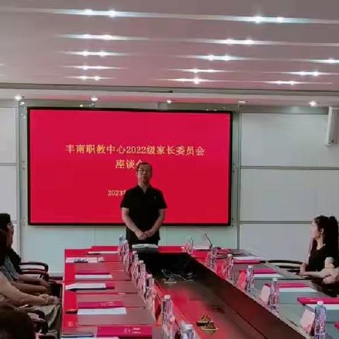 丰南职教中心第五届家长委员会委员大会顺利召开。