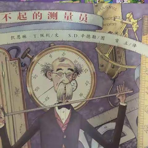 介休六幼中四班张铭隽小朋友  测量的魅力