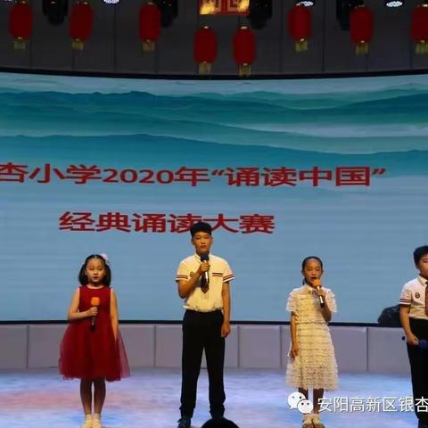 回味无穷诵经典  慷慨激昂读中国     ——银杏小学2020年“诵读中国”经典诵读活动