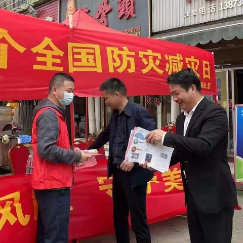 减轻灾害风险  守护美好家园