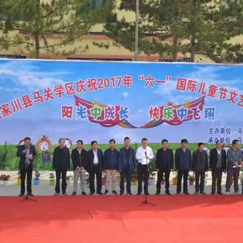 马关学区开展“阳光下成长、快乐中飞翔”主题教育活动暨庆祝2017年“六一”国际儿童节文艺节目展演活动